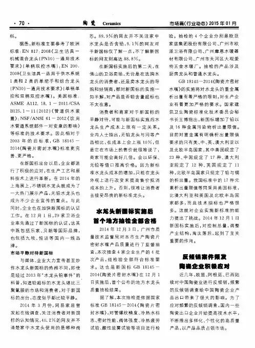 水龙头新国标实施后首个地方抽检全部合格
