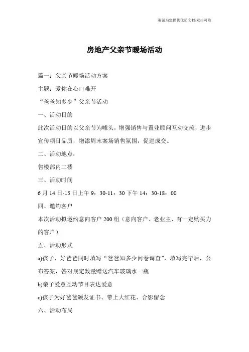 房地产父亲节暖场活动