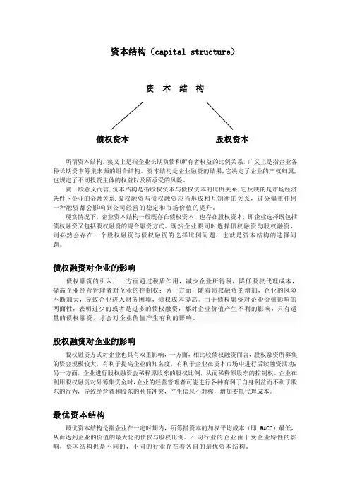 资本结构