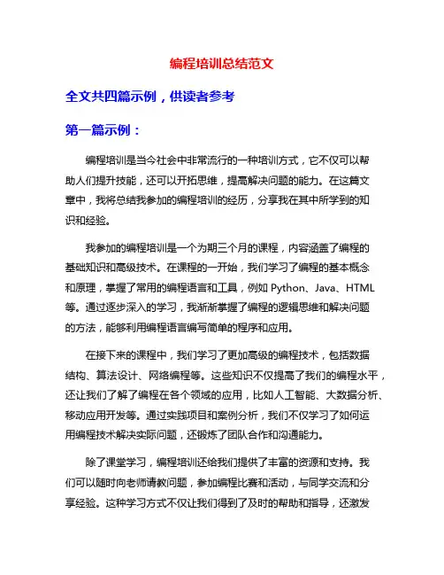 编程培训总结范文