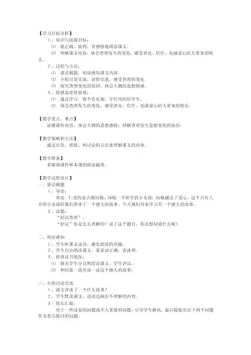 学习目标分析.doc