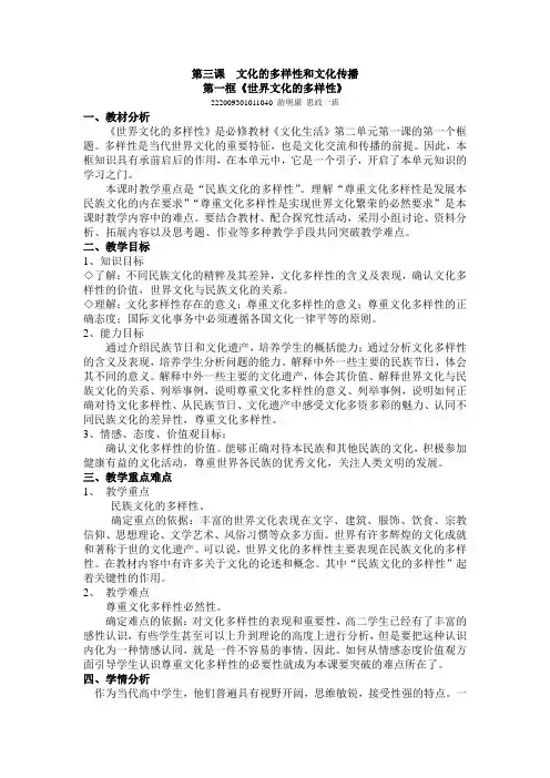世界文化的多样性教案