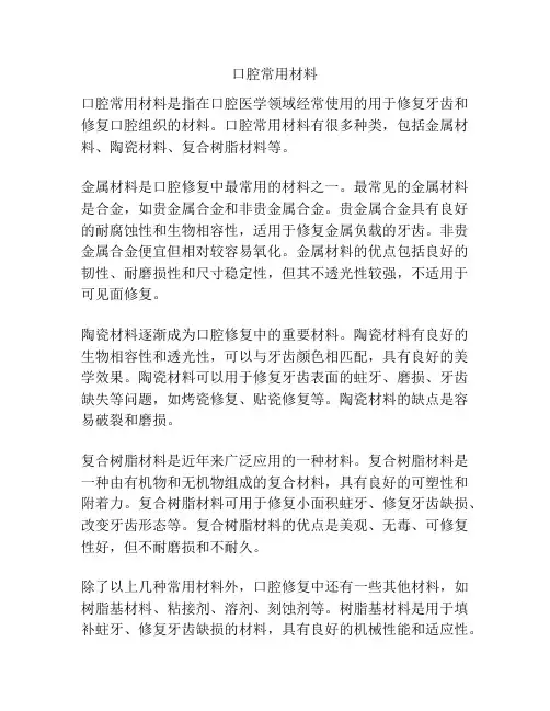 口腔常用材料