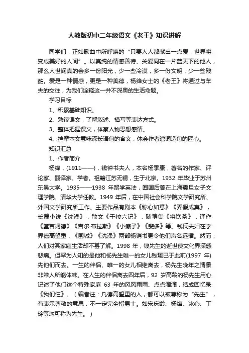 人教版初中二年级语文《老王》知识讲解