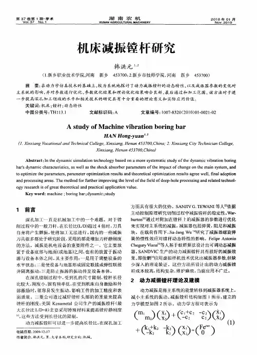机床减振镗杆研究