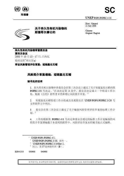 关于持久性有机污染物的斯德哥尔摩公约
