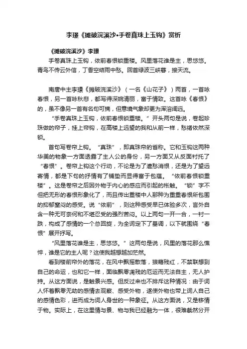 李璟《摊破浣溪沙·手卷真珠上玉钩》赏析