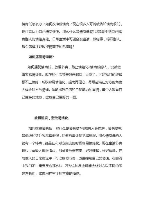 情商低怎么办？如何改掉低情商？【女性提升自我】
