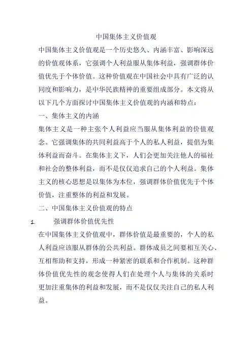 中国集体主义价值观