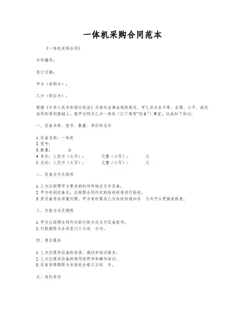 一体机采购合同范本