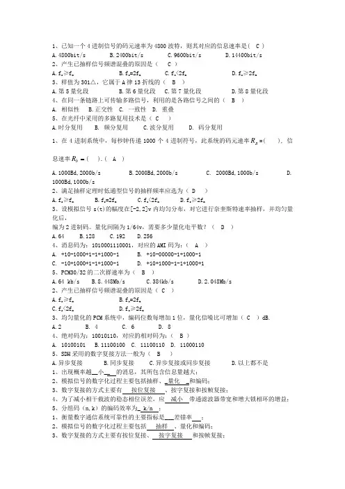 数字通信原理(附答案)[1]