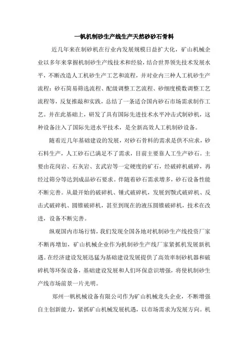 一帆机制砂生产线生产天然砂砂石骨料