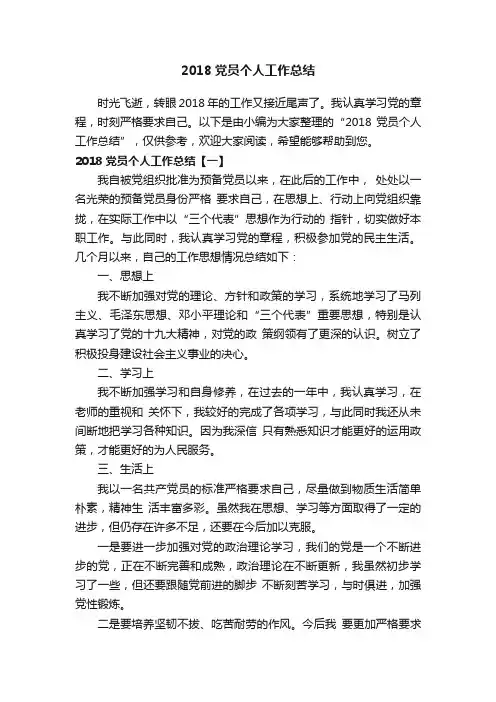 2018党员个人工作总结