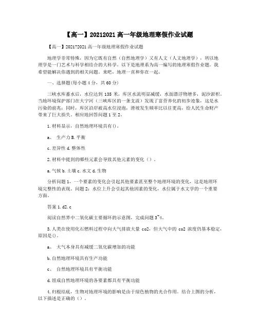 【高一】20212021高一年级地理寒假作业试题