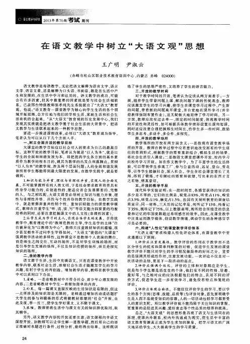 在语文教学中树立“大语文观”思想
