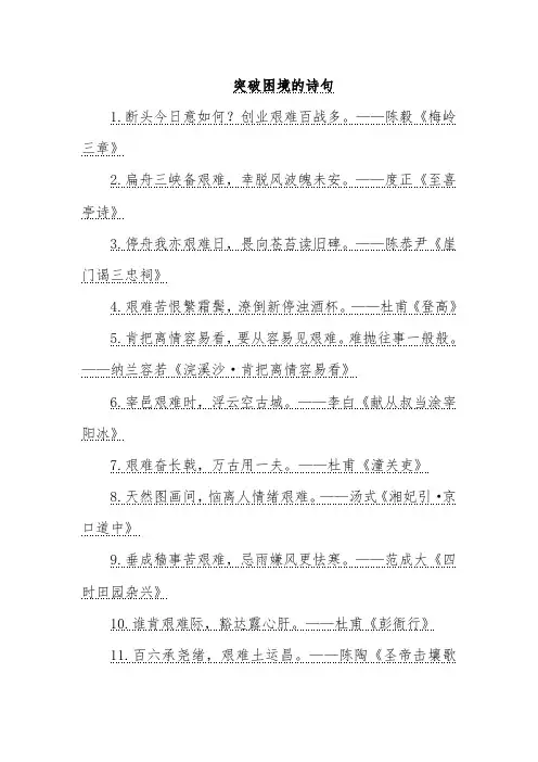 突破困境的诗句