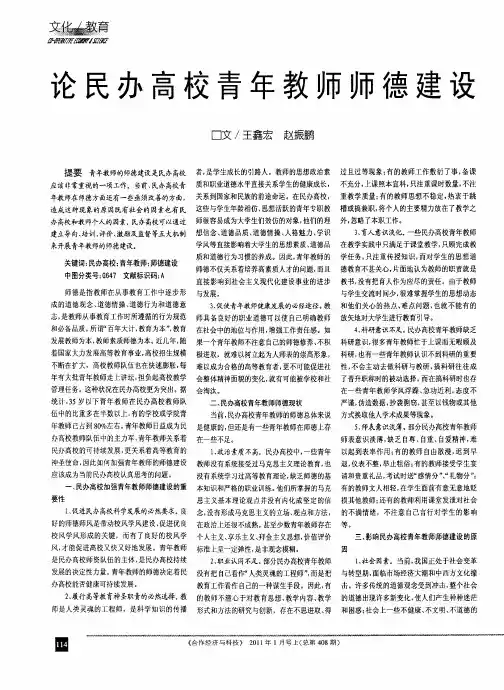 论民办高校青年教师师德建设