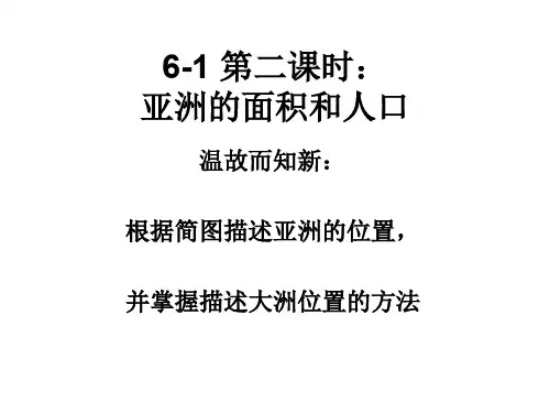 亚洲的面积与人口