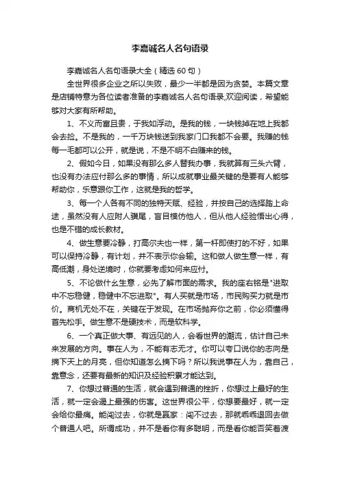 李嘉诚名人名句语录