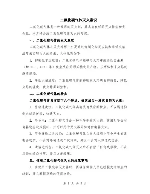 二氯化碳气体灭火常识