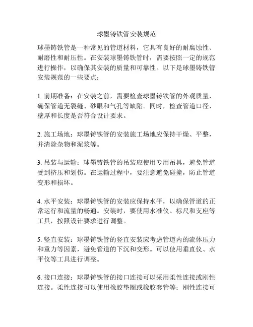 球墨铸铁管安装规范