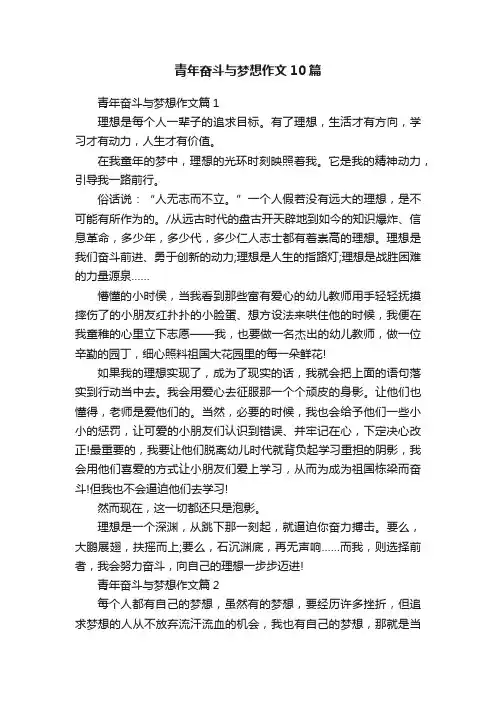 青年奋斗与梦想作文10篇