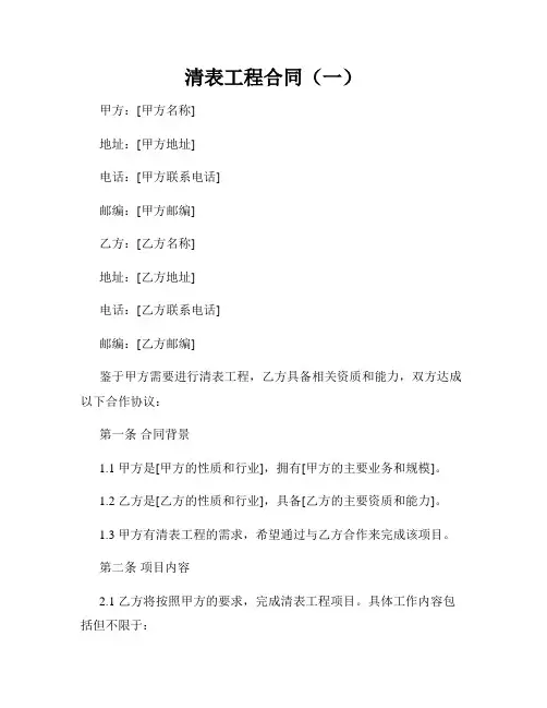 清表工程合同(一)