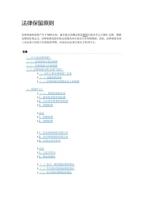 法律保留原则