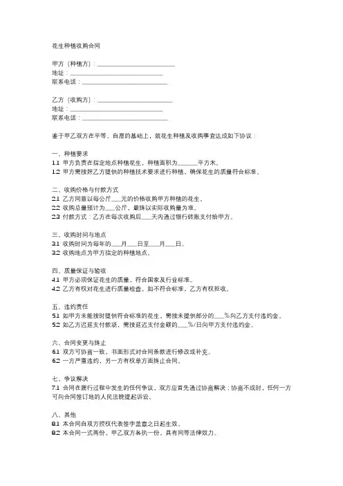 花生种植收购合同