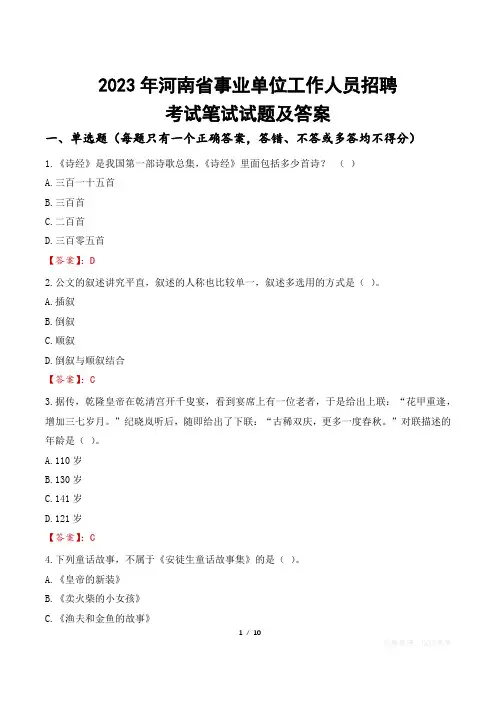 2023年河南省事业单位工作人员招聘考试笔试试题及答案