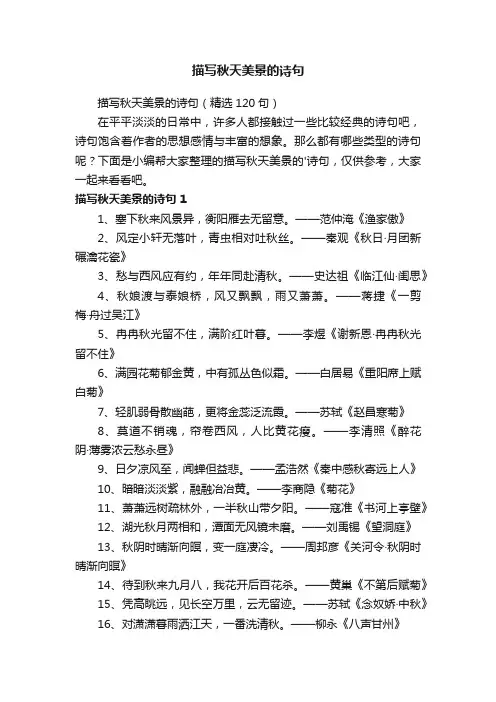 描写秋天美景的诗句（精选120句）