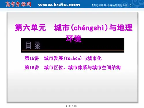 高考复习方案鲁教版届高三地理一轮复习课件第讲城市发展与城市化共张