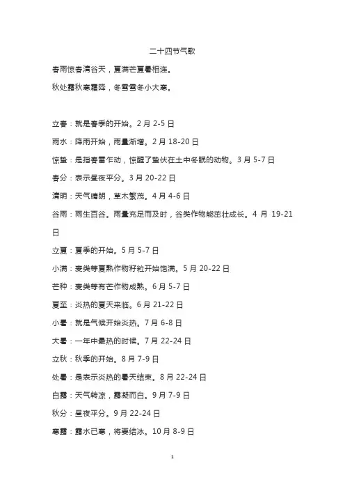 二十四节气72候