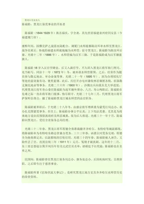 黑龙江历史名人