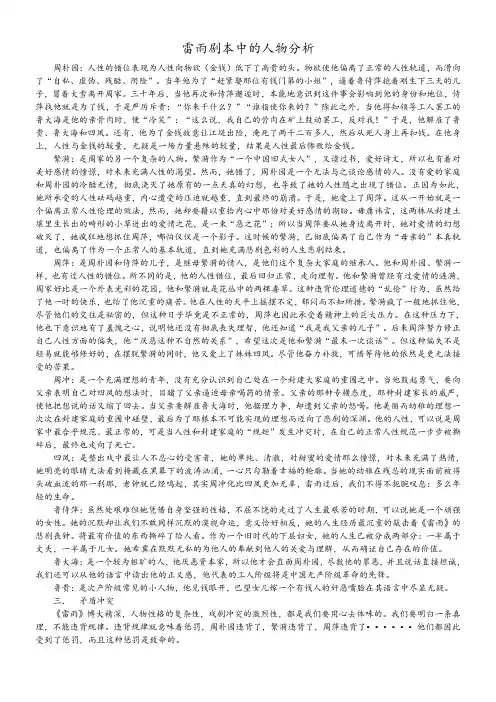 雷雨剧本中的人物分析