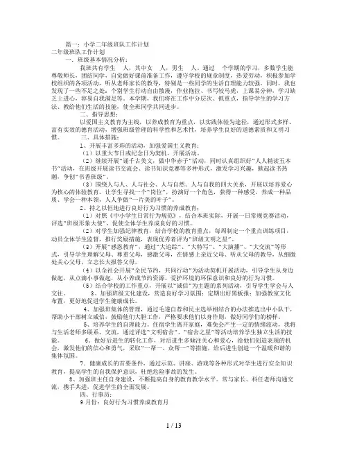 二年级班队工作计划(共9篇)
