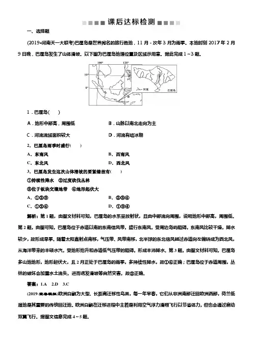 2020版高考地理新精准大一轮精讲通用版刷好题练第十七章世界地理第36讲