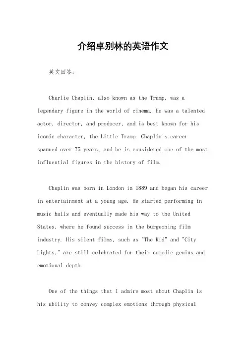 介绍卓别林的英语作文