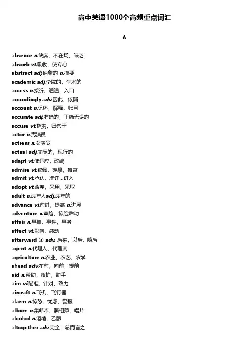 高中英语1000个高频重点词汇