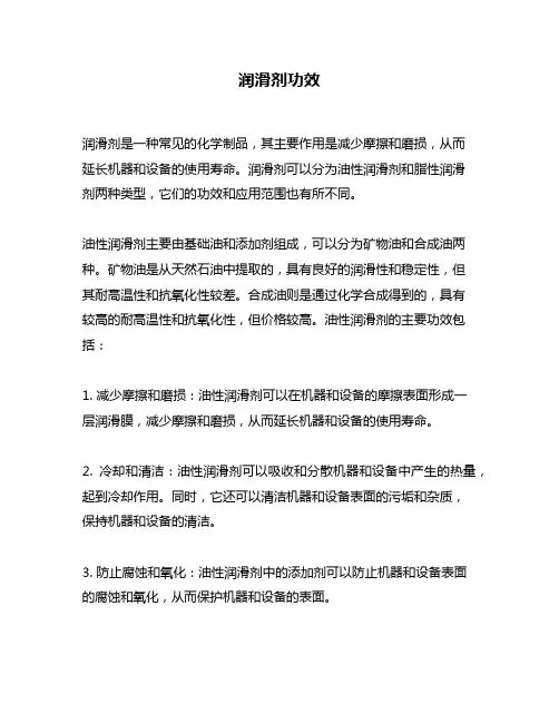 润滑剂功效问题回答
