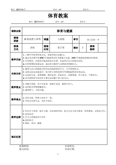 八段锦教案(一)