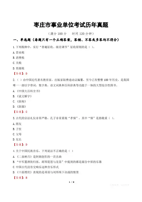 枣庄市事业单位考试历年真题