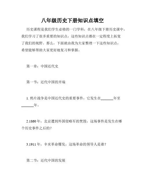 八年级历史下册知识点填空