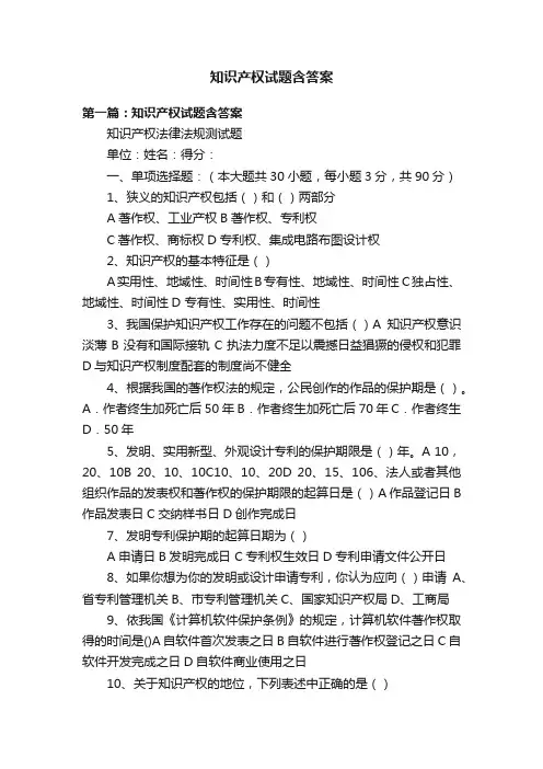 知识产权试题含答案