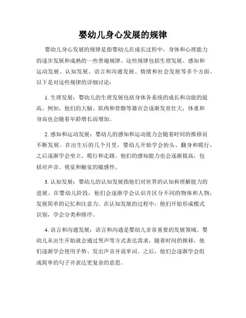 婴幼儿身心发展的规律