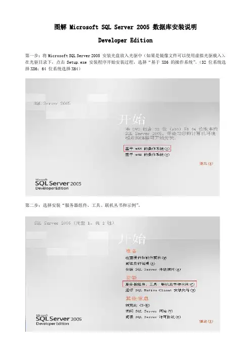 图解Microsoft SQL Server 2005 (Developer Edition)数据库安装说明