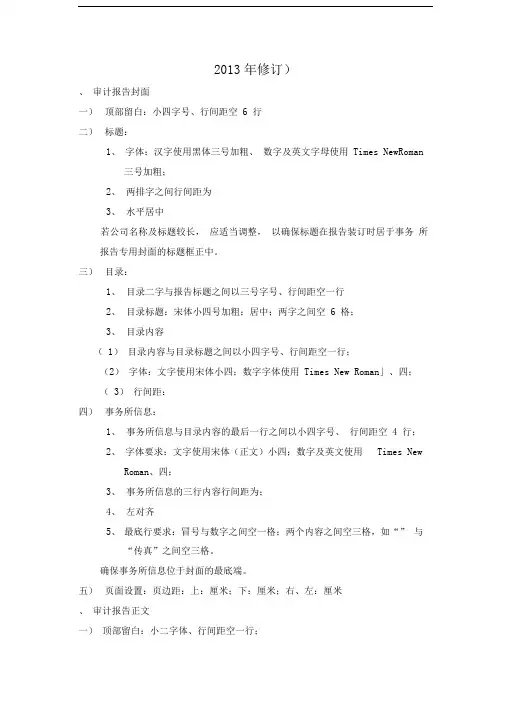 报告及文字格式要求