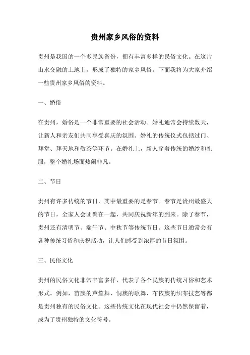贵州家乡风俗的资料