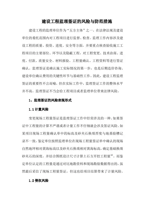 建设工程监理签证的风险与防范措施