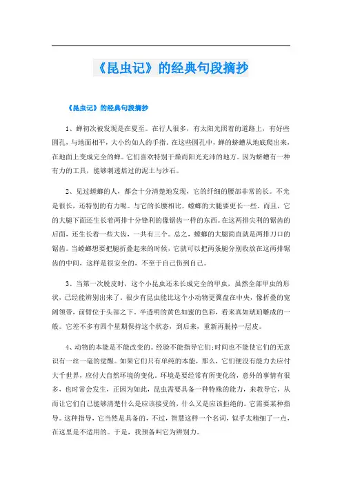 《昆虫记》的经典句段摘抄